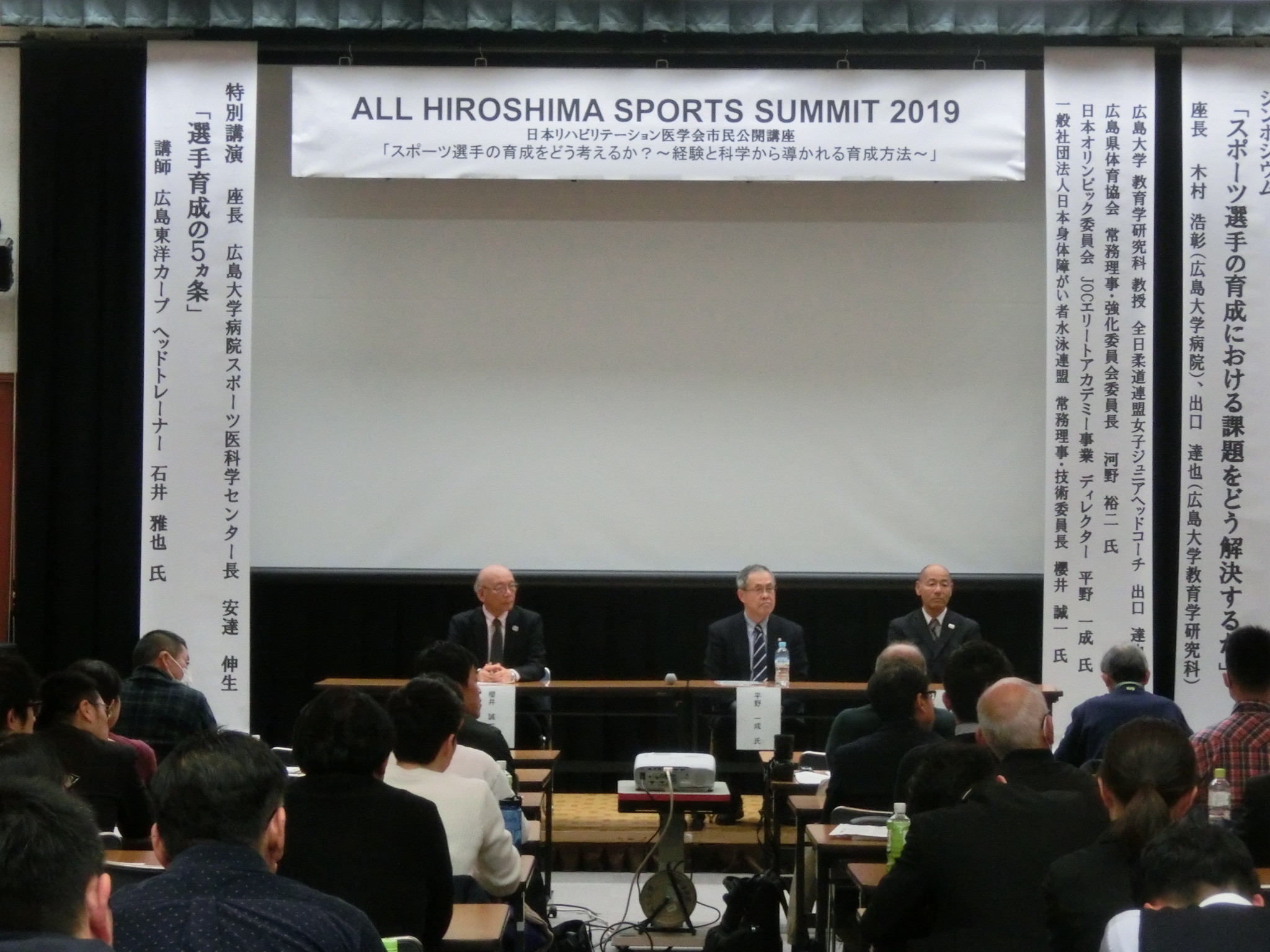 ALL HIROSHIMA SPORTS SUMMIT 2019を開催しました