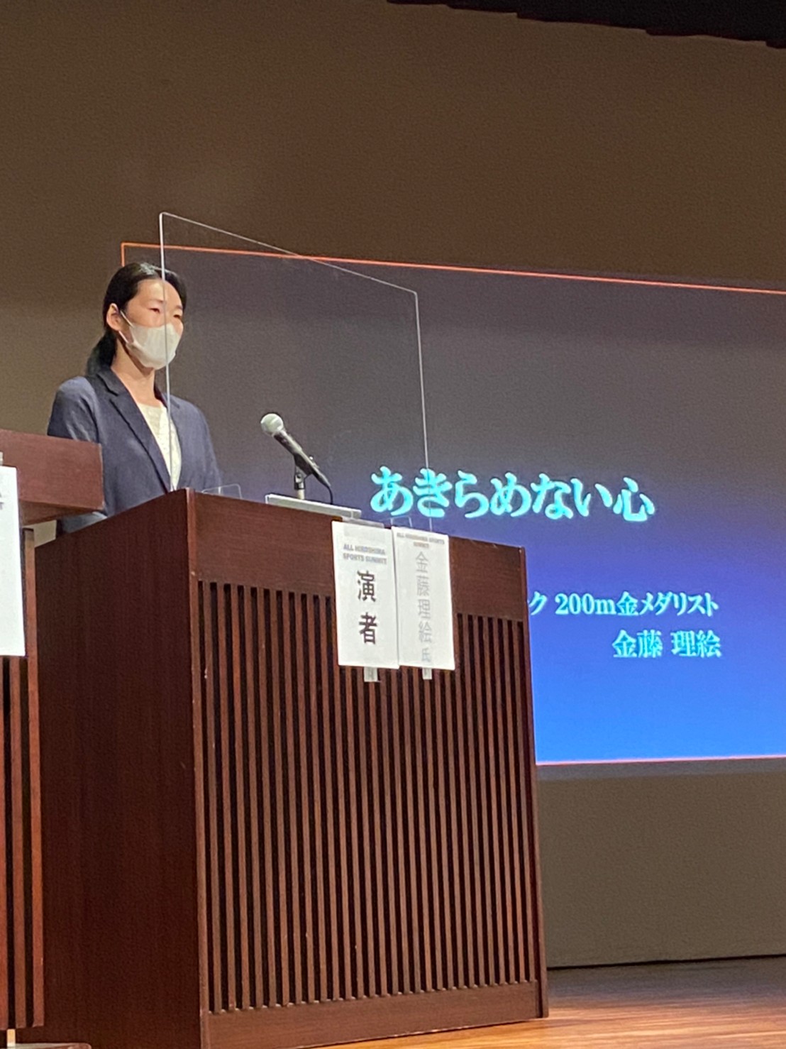 All Hiroshima Sports Summit 2021を開催しました